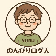 のんびりログ人